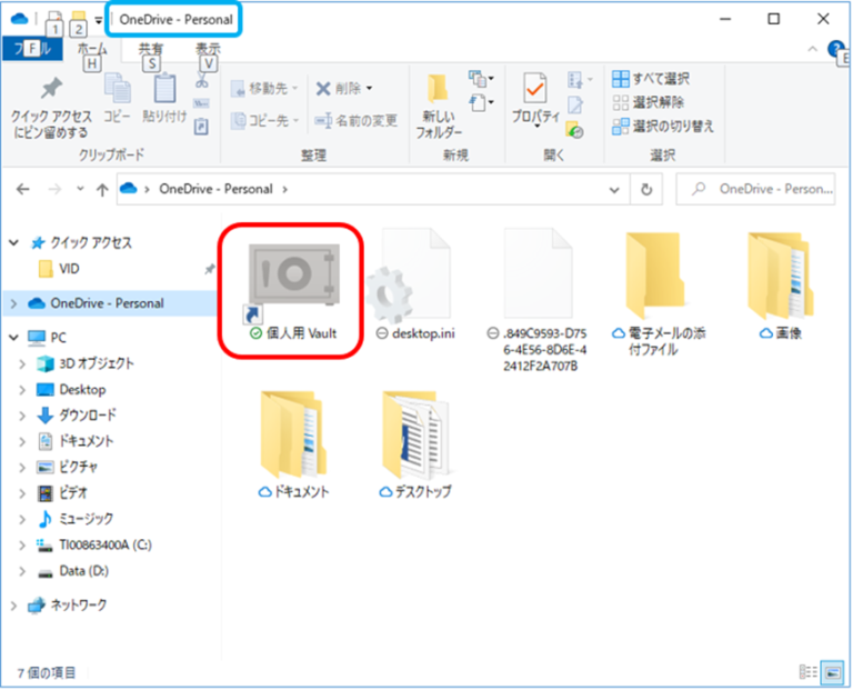 Onedrive 個人用 Vault の使い方 , [Windows 11/10] Microsoft OneDrive – WEGW